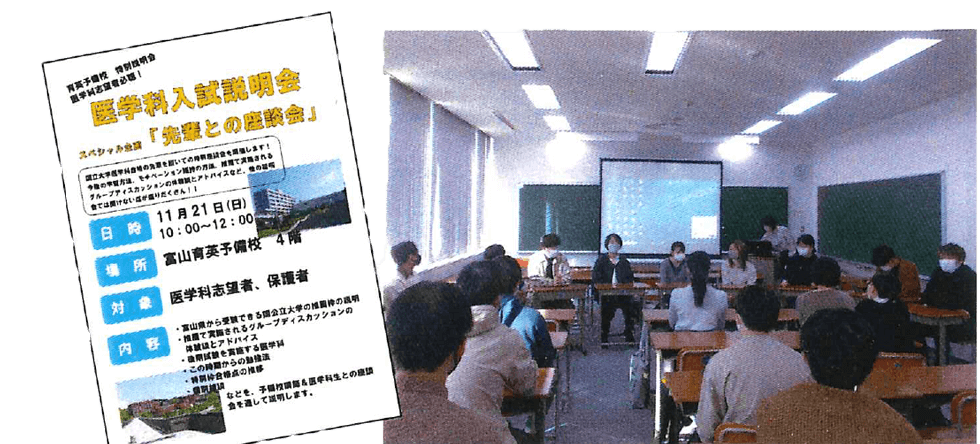 国立大学医学科合格の先輩を招いての入試説明会も実施