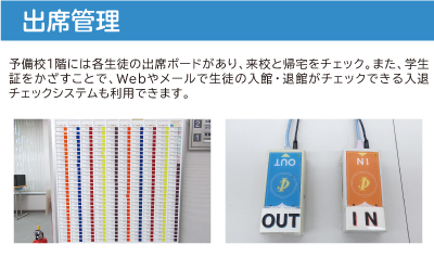 出席管理