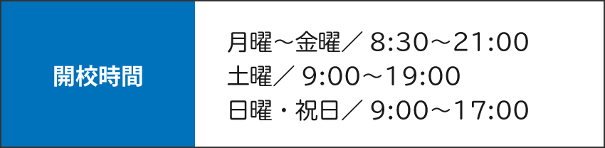 365日自習できます