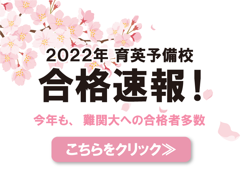 富山育英予備校 公式 大学受験なら富山県富山市の大学予備校 富山育英予備校にお任せ